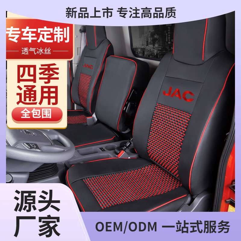 江淮骏铃V6V8帅铃E S6Q3Q6S7康铃J5J6J3H5轻卡货车四季坐垫座套