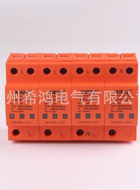 直销防雷浪涌保护器WR-B150系列4P电涌保护器家用防雷器
