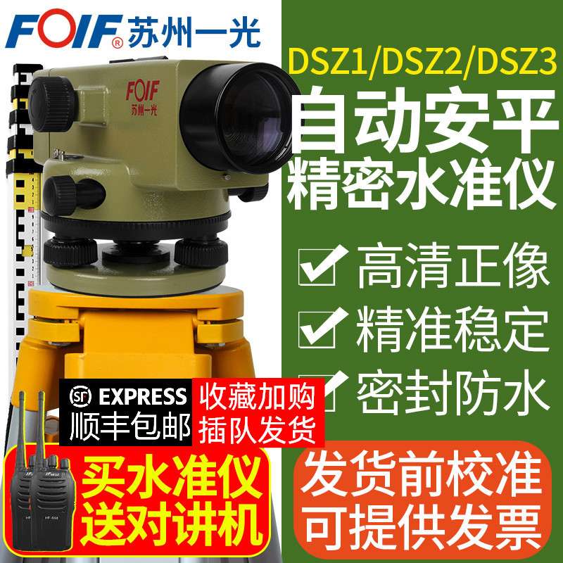 苏州一光水准仪DSZ2工程测量Z3室外水平仪Z1水准仪全套脚架