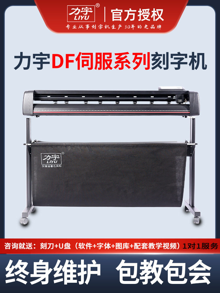 力宇全自动巡边刻字机 DF不干胶车贴模切机反光膜服装热转印切割图片