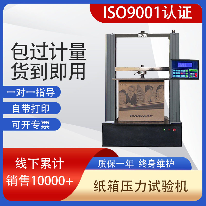 生产现货WDS-10ZX数显式塑料桶纸桶纸盒纸罐包装箱纸箱压力试验机