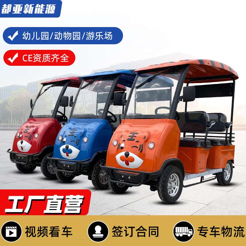 卡通电动四轮电动游览车旅游景区公园游乐场2座4座敞篷电动观光车