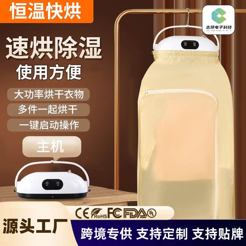 便携干衣机全自动家用小型智能烘衣机可折叠多功能儿童衣服烘干机