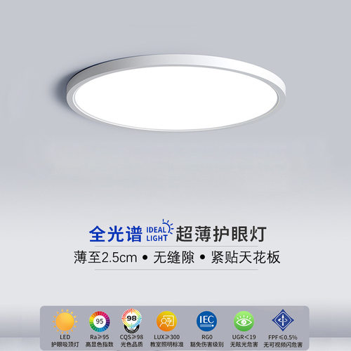全光谱护眼卧室灯现代简约防
