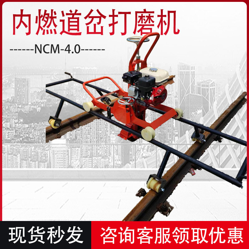 NCM-4.0内燃仿形道岔打磨机
