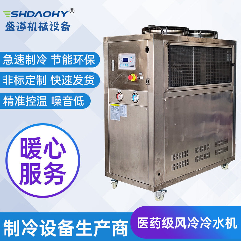风冷式工业冷水机降温制冷设备注塑水冷机注塑磨具冷却用冰水机