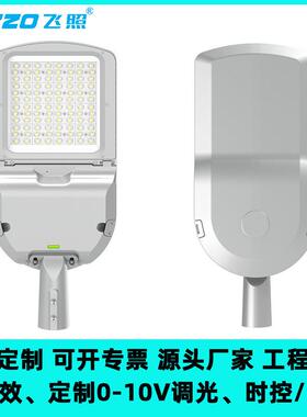 LED路灯头免工具好维护200W250wLED道路灯投光灯0-10V调光高光效