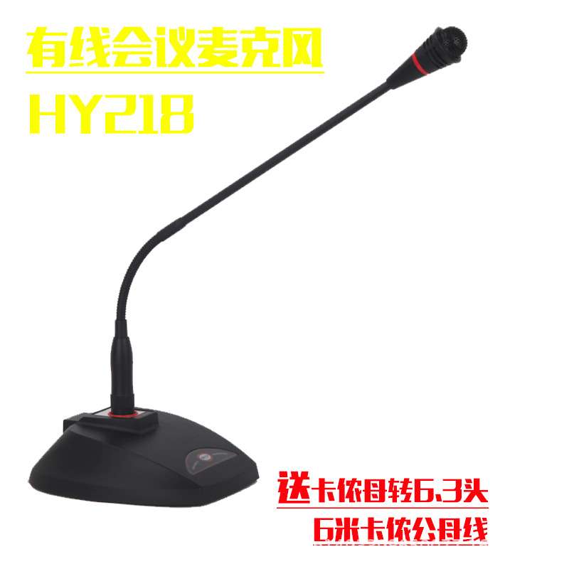 HY218会议麦克风 鹅颈式有线会议话筒广播桌面台式电容有线会议咪