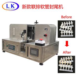 连体管封尾机连排软管五连排软管封口机塑料软管封尾机
