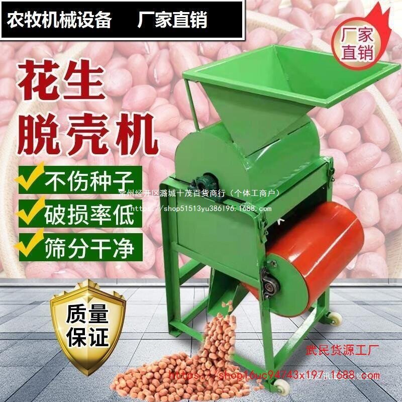 家用小型全自动花生茶籽剥壳机