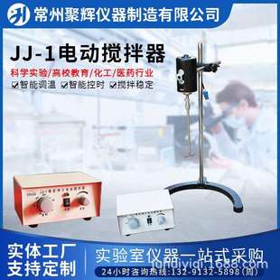 JJ-1电动搅拌器实验室用实验室增力搅拌机电动搅拌器多功能