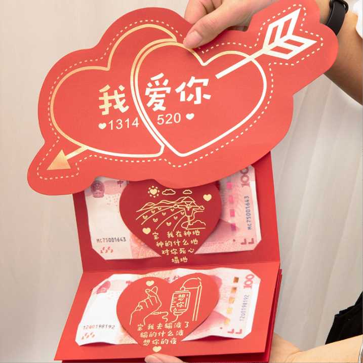 极速520七夕情人节仪式感大红包B创意折叠式送女男友表白惊喜利是