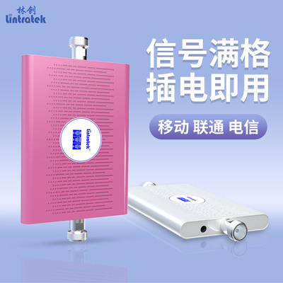 林创手机信号放大增强器