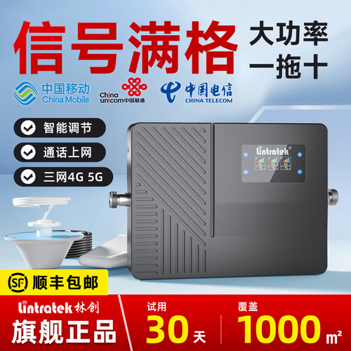 林创手机信号放大器三网通用