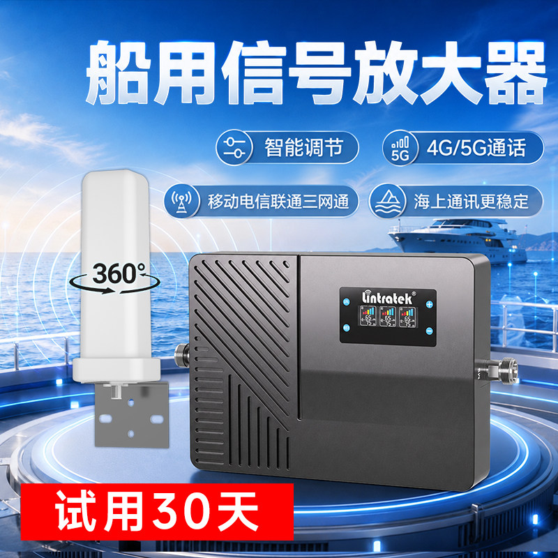 林创海上通船用手机信号放大增强器邮轮渔5g三网合一移动信号接收