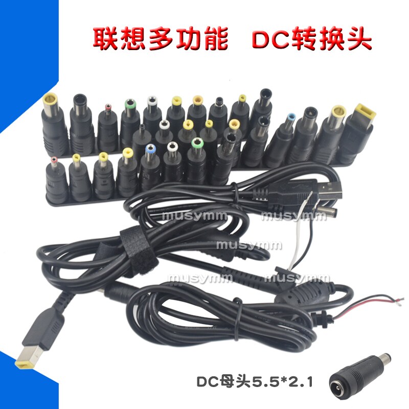 联想多功能28件套装dc转换头笔记本适配器转接头电脑移动电源插头