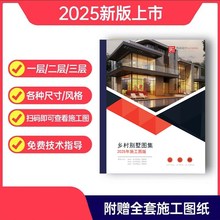 自建房设计图纸新中式欧式现代风一层G二层三层半乡村别墅施工图