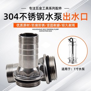 304不锈钢出水口接头家用1寸抽B水泵配件潜水泵软水管水带转换接