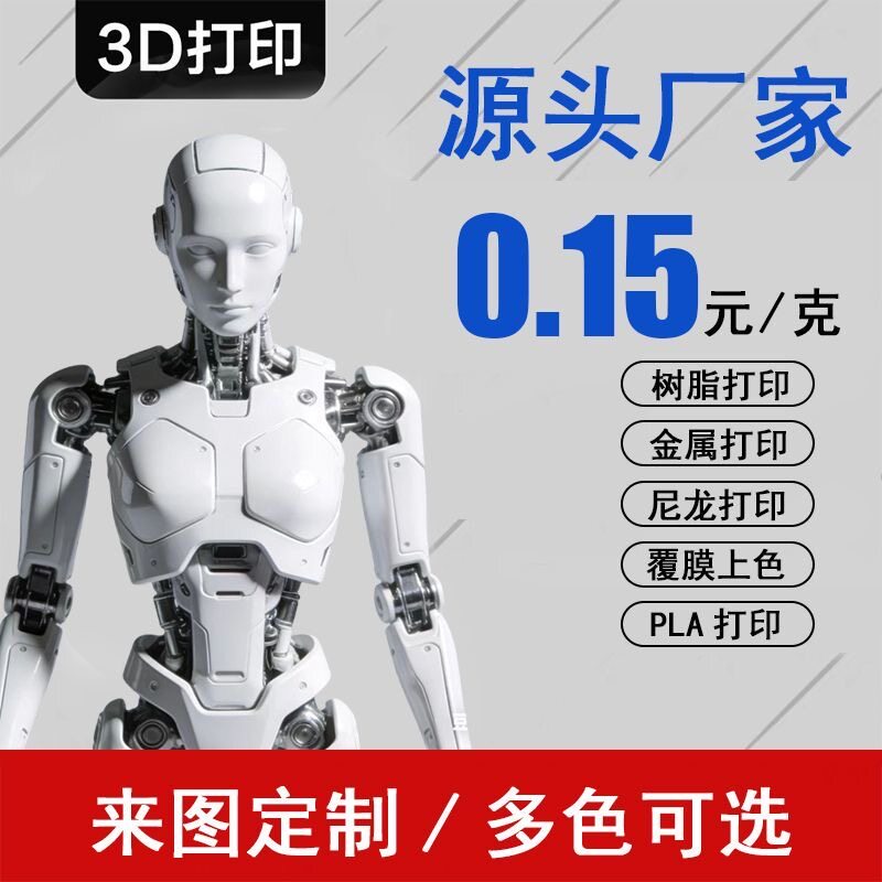 3d打印代打模型定制服务硅胶复模橡胶tpu三d打印建模树脂尼龙金属