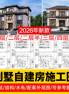 自建房别墅设计图二层三层半房屋小户型效果建筑农村CAD施工图纸