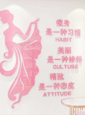 健身房美容院3d立体墙贴画美妆店背景墙面装饰亚克力墙贴纸养生馆