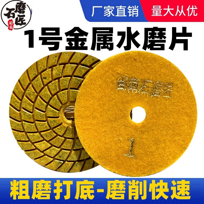 金属复合水磨片大理石花岗岩地坪翻新剪口粗磨打底石材抛光片锋利
