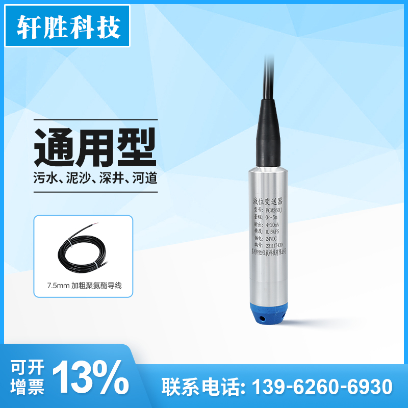 PCM260J一体化投入式液位变送器4-20mA液位变送感测器 水位感测器