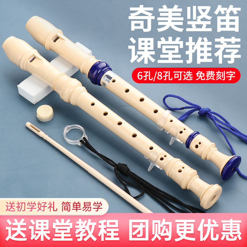 奇美竖笛德式高音6孔8孔小学生儿童成人初学者入门笛子乐器