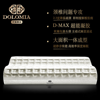 DOLOMIA颈椎修复枕高低凝胶枕成人枕芯记忆棉深睡眠枕头雪脂晶珀