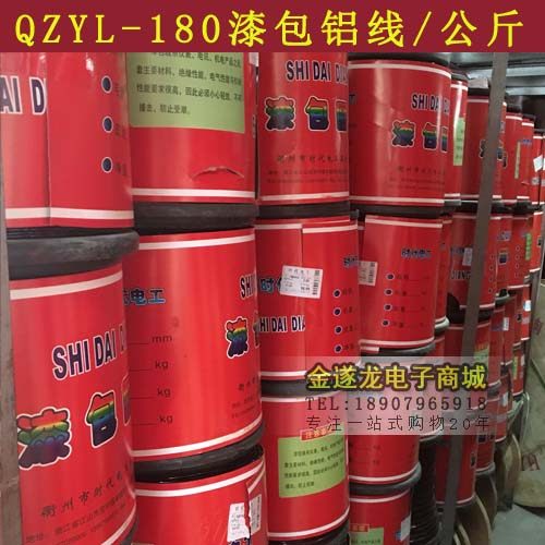 QZYL-180漆包铝线 铝线电机维修铝漆包线 漆包圆铝线 电机铝线