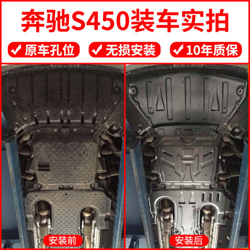 奔驰S级S320L S350L s400L S450L发动机下护板变速箱护板底盘装甲