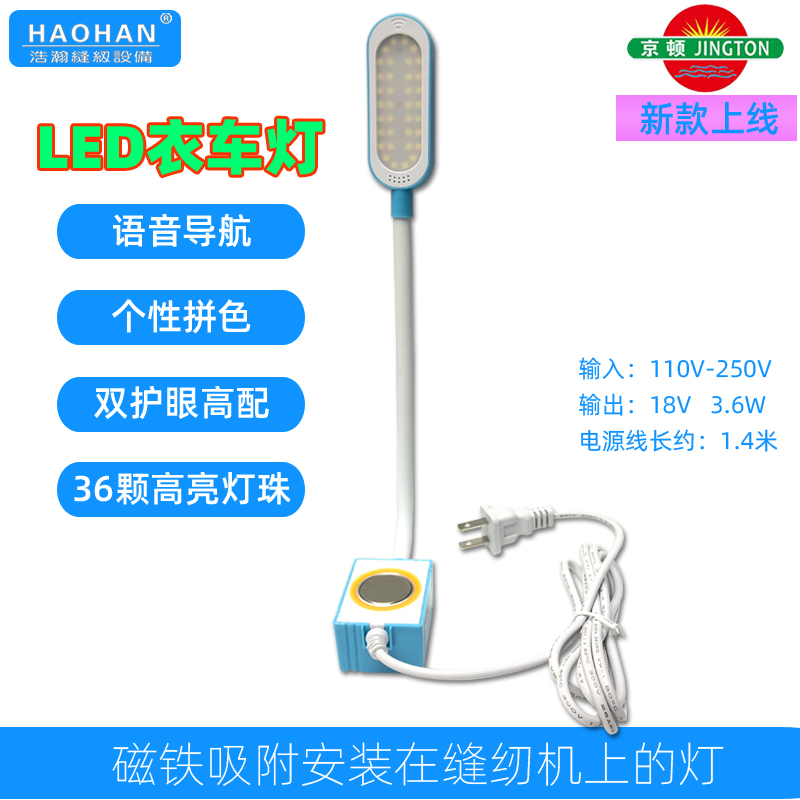 语音智能衣车灯36颗灯珠会说话的缝纫机灯3档亮度可调带磁铁LED灯