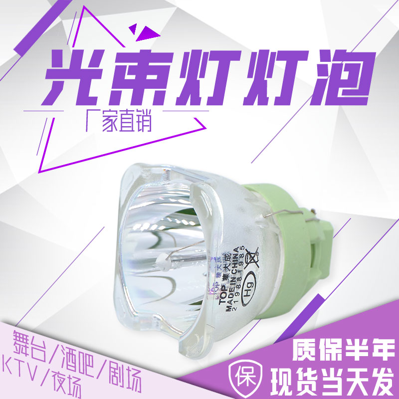 大歌猛兽侠明道光束灯灯泡5R200W 7R230W 9R260W 10R280W 15R300W
