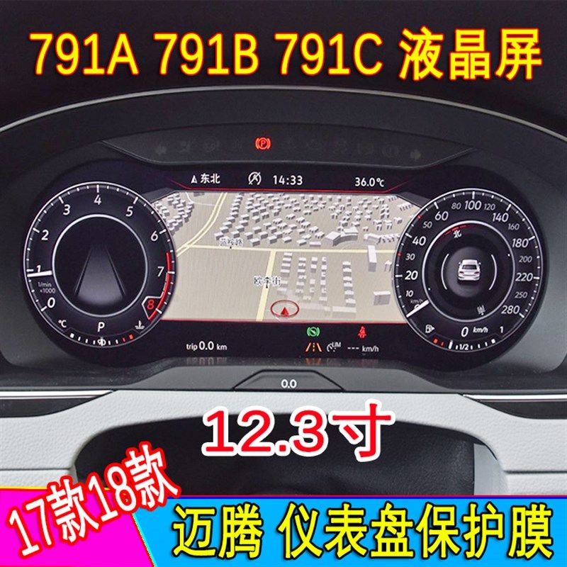 18款迈腾液晶仪表盘贴膜中控显示屏导航保护膜挡位保护膜门碗贴膜,汽车用品/电子/清洗/改装,漆面保护膜,淘宝优惠券,粉丝福利购,淘宝优惠卷