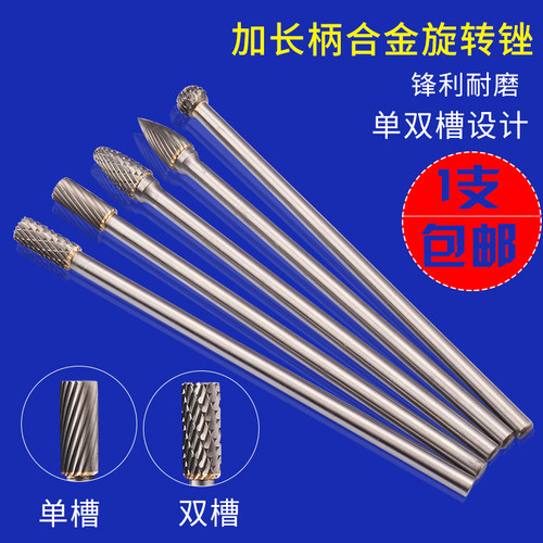 硬质合金旋转锉加长杆钨钢小磨头金属打磨工具木工雕刻刀头6mm柄