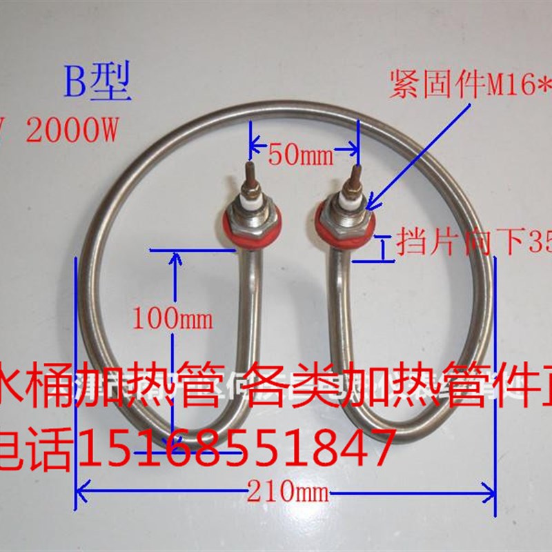 圆形水桶电热管蒸饭箱保温桶304不锈钢加热管220V/2KW发热管定做