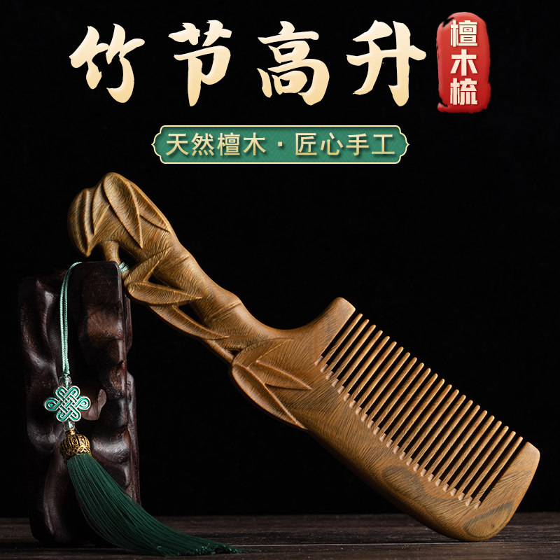 绿檀木竹节高升雕花木梳檀香木复古风苍竹雕刻梳国风礼品定制刻字图片