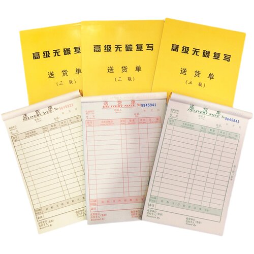晨芳32K送货单无碳复写二联/三联销售单据会计用品配货通用单据