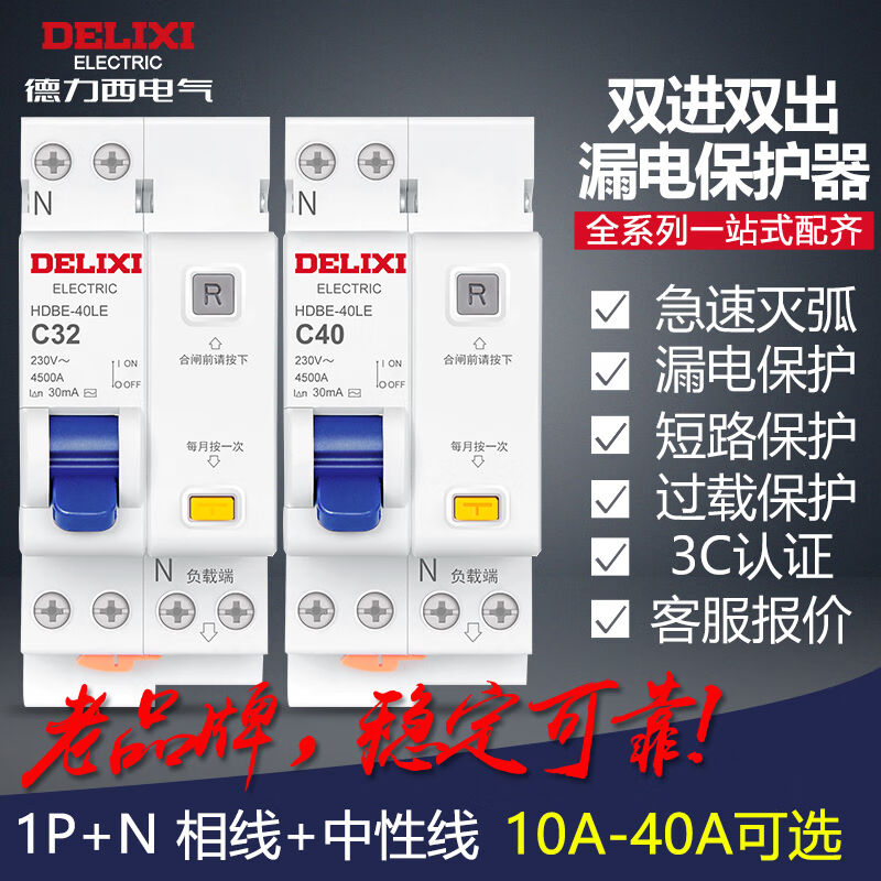 新品漏电保护开关220v空气开关断路器1P+N32A带漏电保护器1P+N10A