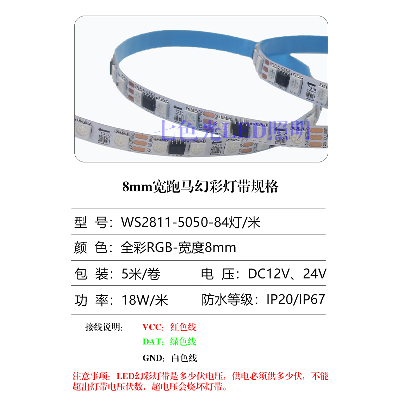 LED幻彩灯带WS2811窄板8毫米5050裸板84灯米全彩流水跑马炫彩灯条
