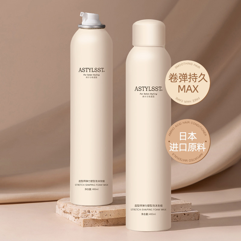 uorll泡沫发蜡弹力素女卷发保湿蓬松羊毛卷打理泡泡发胶摩丝定型