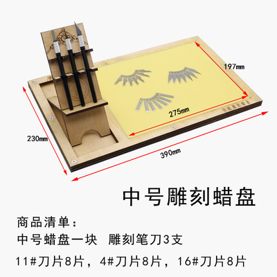 剪纸蜡盘 黄蜡板学生雕刻蜡板手工刻纸专业剪刀刻刀专用工具套装