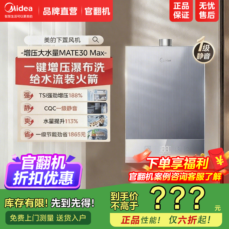 美的16L一级静音增压燃气热水器