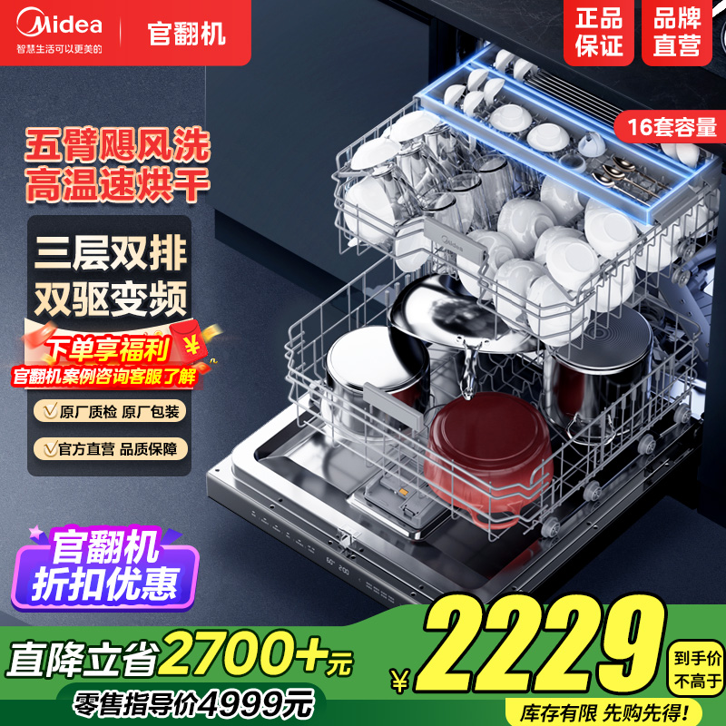 【官翻机】美的GX1000Pro洗碗机嵌入热风烘干五臂飓风洗一键消毒