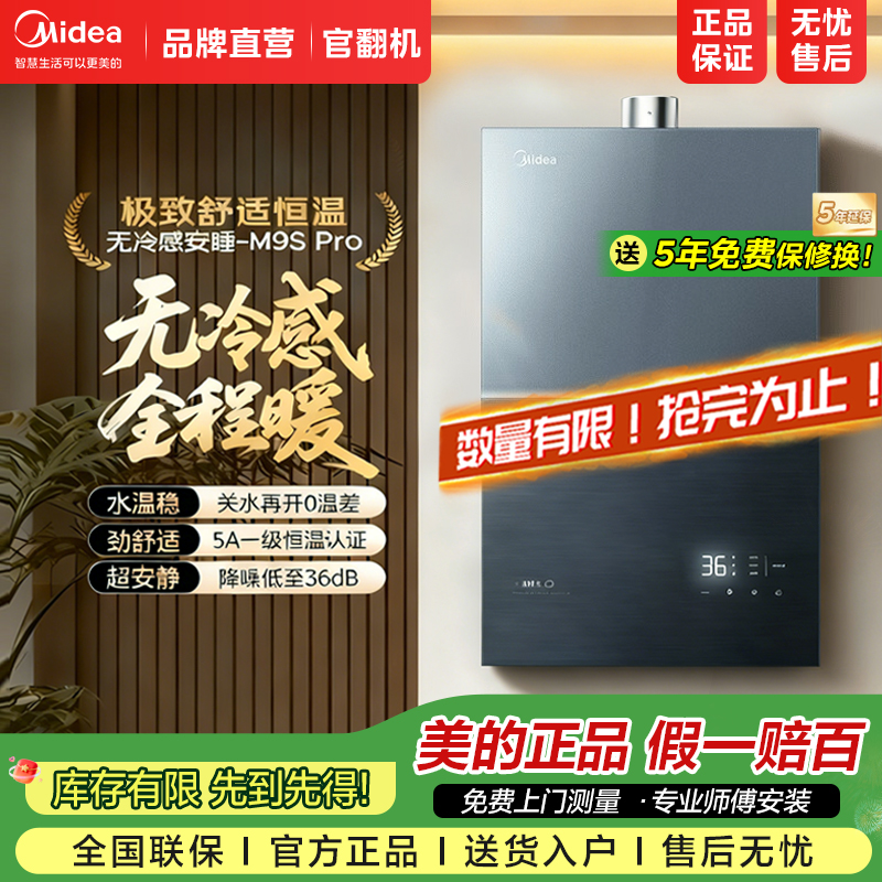 美的安睡无冷感燃气热水器