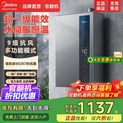 美的【官翻机】燃气热水器一级能效水伺服16升家用增压天然气LN1S