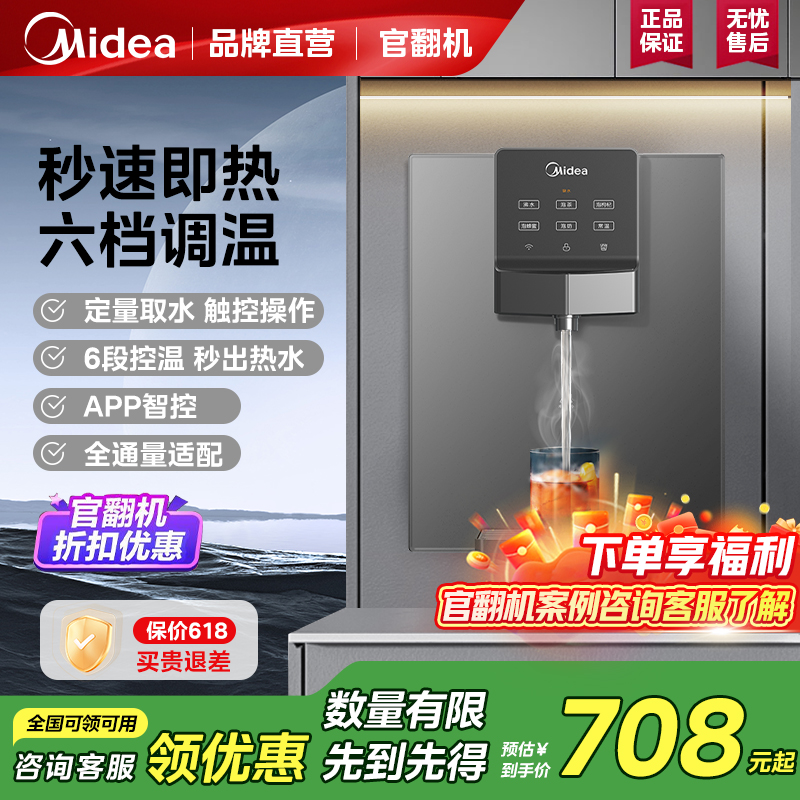美的管线机壁挂式直饮机冰热温热