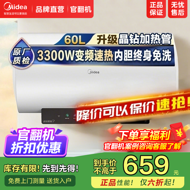 美的【官翻机】JE7pro免洗电热水器家用60升速热一级能效免换镁棒