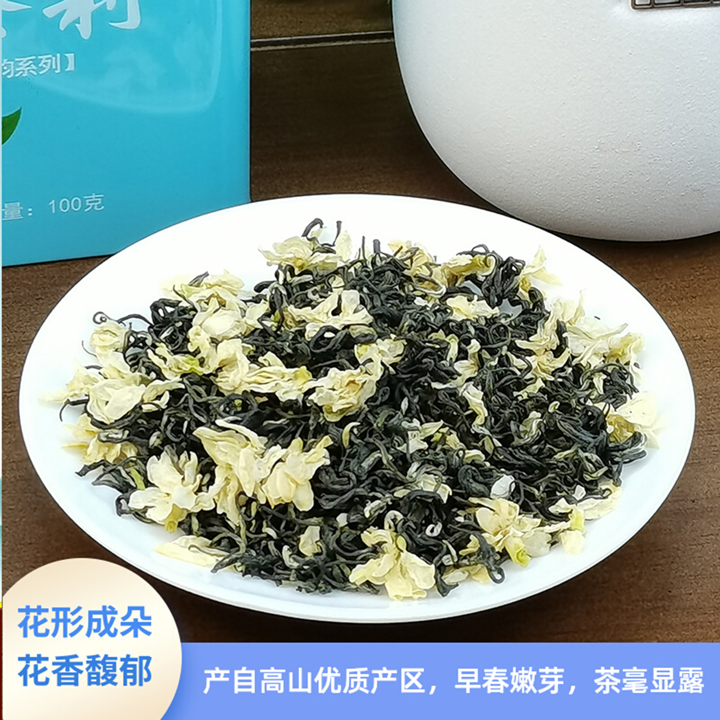 2025年新茶四川茉莉花茶浓香型特级茉莉绿茶官方正品送礼自己喝