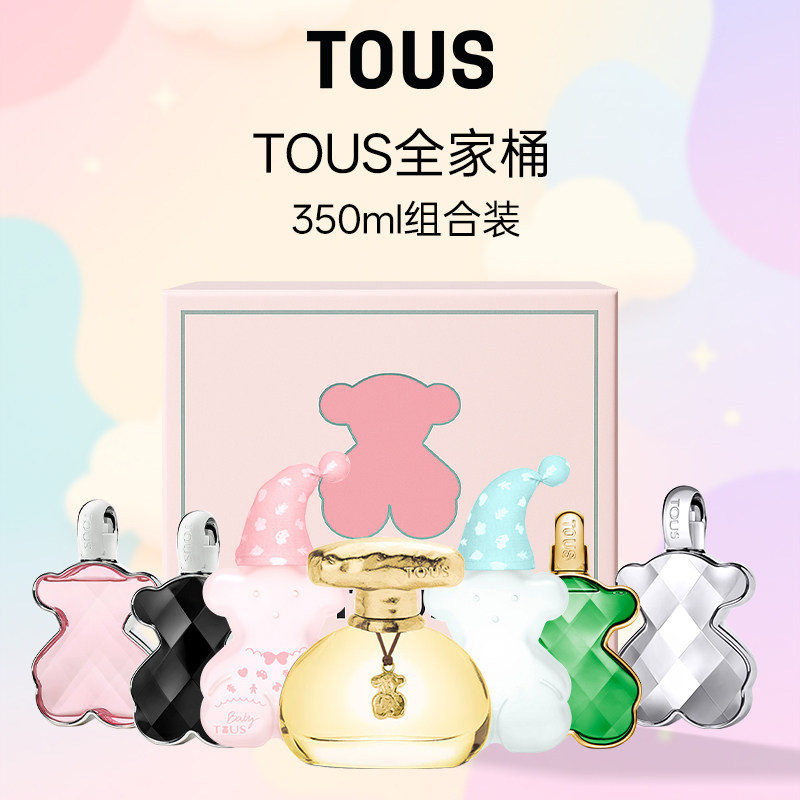 【圣诞礼物】TOUS/桃丝熊香水女士350ml全家桶限定礼盒装官方正品